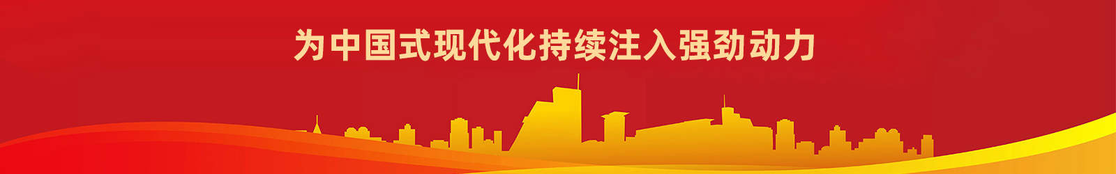乡村振兴