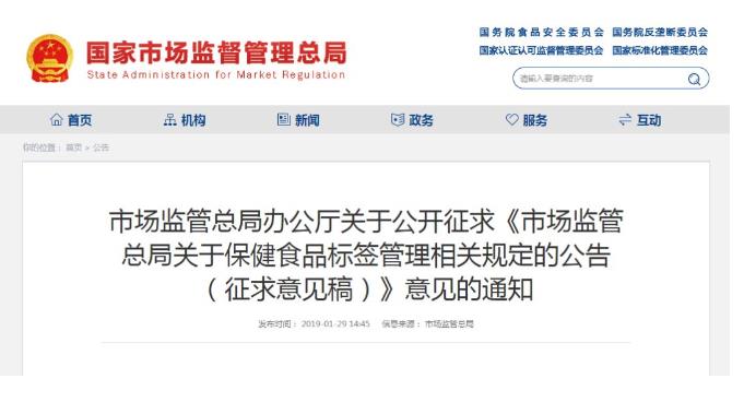 食品标签监督管理办法向社会公开征求意见