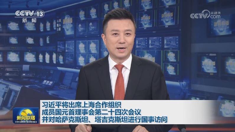 上海合作组织成员国元首理事会第二十四次会议