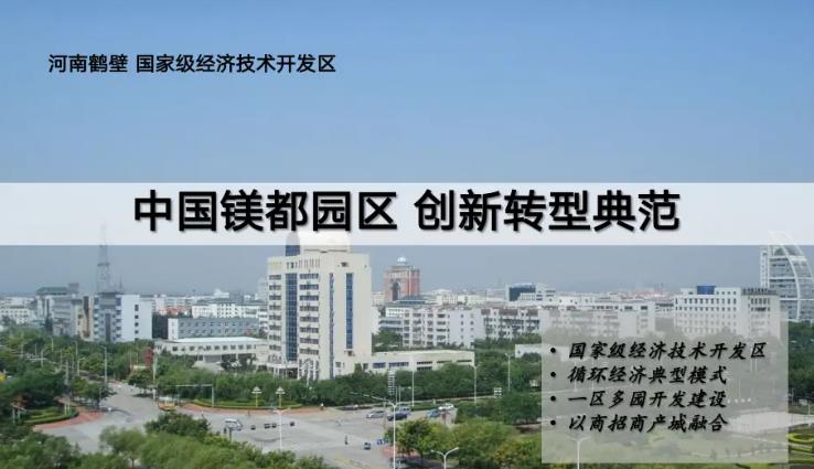 高新技术产业在工业增加值中占比从2012年的23.5%增至目前的53.3% 河南鹤壁产业转型向“新”而行