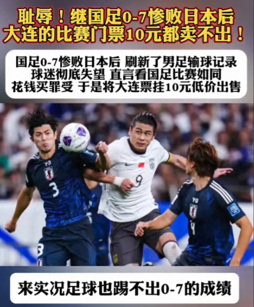 国足惨败后，球迷直呼：谁爱看谁看！