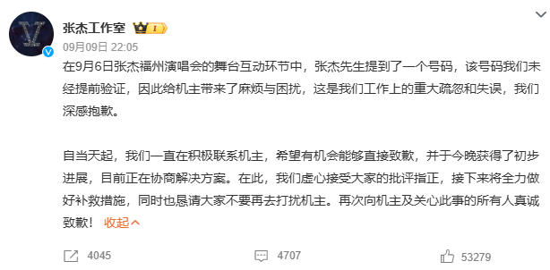 明星随口报出的手机号，连累无辜路人饱受骚扰