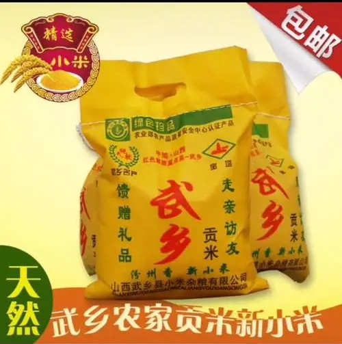 插上电商翅膀，武乡小米出大山