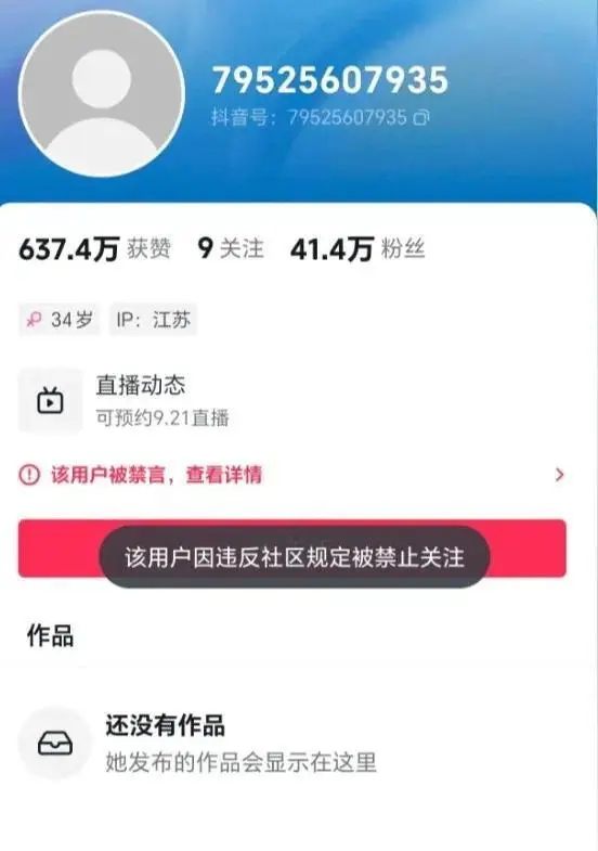 女网红直播中调侃9·18，称自己“不是中国人”，账号被永久封禁