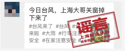 台风‘贝碧嘉’登陆上海，网络谣言‘吹落居民’被揭穿！