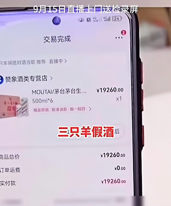 假喷码、假瓶盖，‘三只羊’茅台真假难辨引众怒