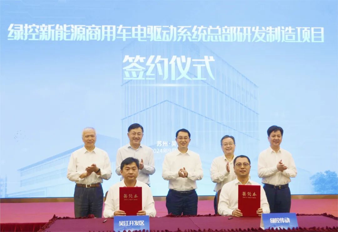 总投资50亿元！绿控传动项目签约吴江开发区
