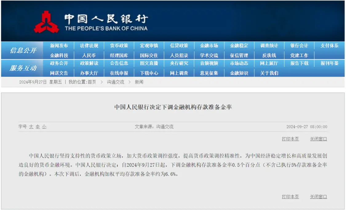 利好！在今年最为看涨的清晨，盘前央行双箭齐发：降息、降准
