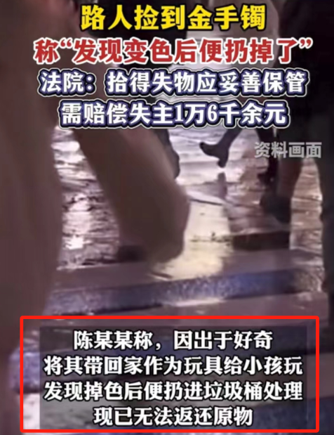 捡金手镯变麻烦？路人赔了上万块，网友直呼：路边别乱捡！