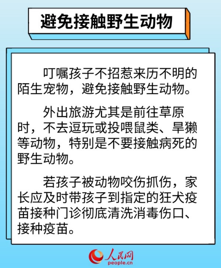 假期带娃出行 这些健康提示请收好