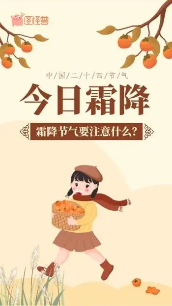 霜降时节注意这些健康提示