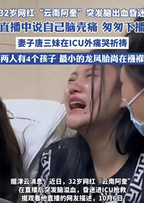 “云南阿奎”突发脑溢血离世，生命定格在32岁