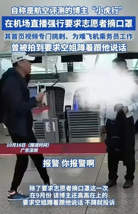 “小虎行”深圳机场醉酒闹事，账号已被平台无限期封禁！