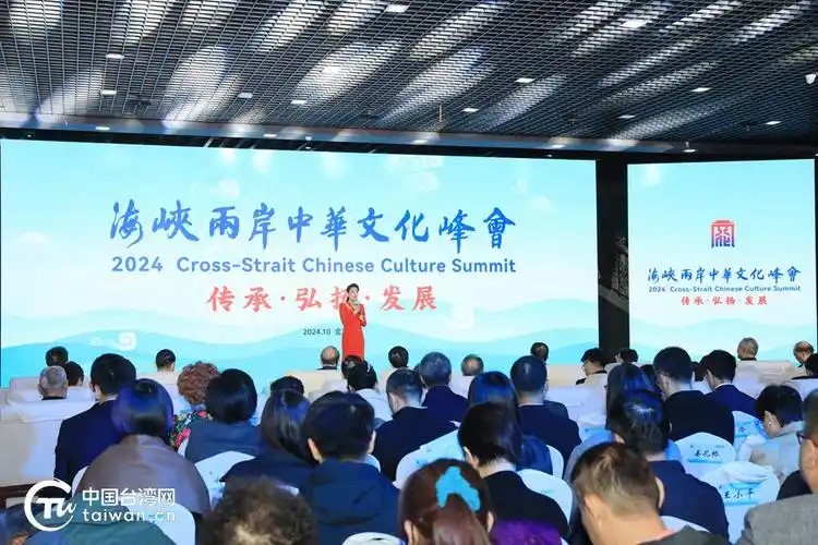首届海峡两岸中华文化峰会在京开幕