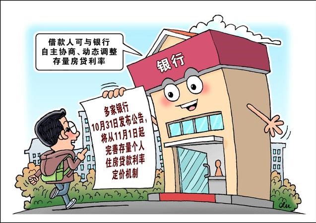 存量房贷利率的动态调整机制来了，你的房贷将有何变化