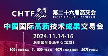 第二十六届高交会将发布4300余个新技术新产品新成果