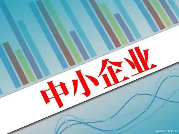 莫开伟：中小企业发展指数回升释放多重信号