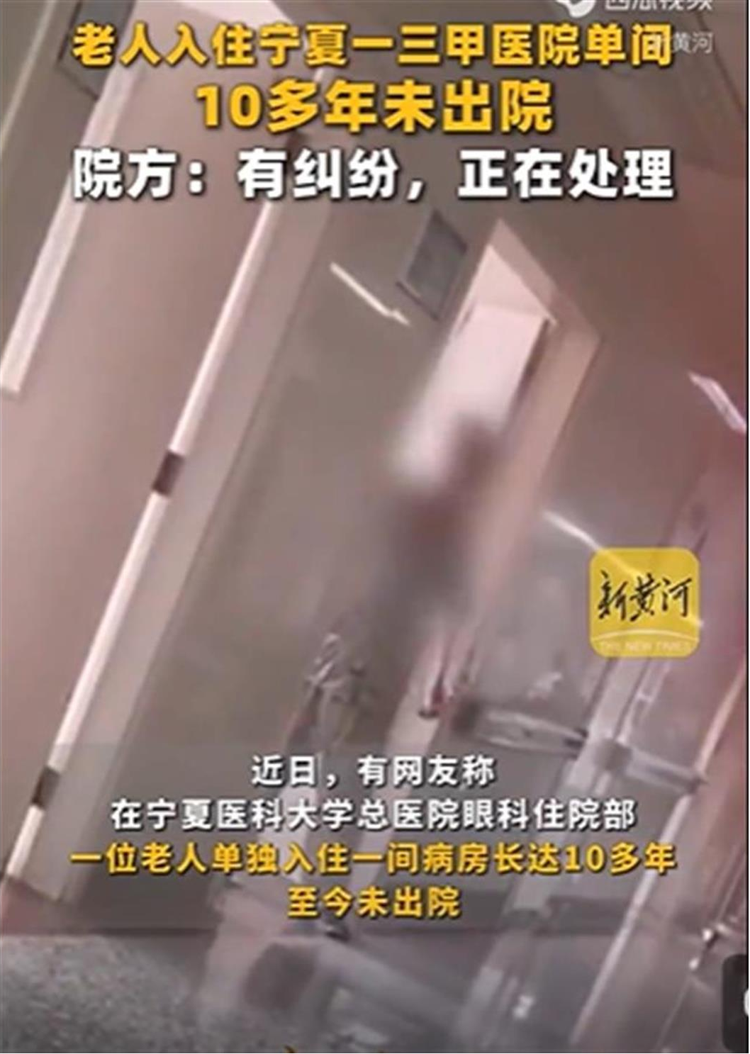 占用病房十载，医疗纠纷背后的处理之困