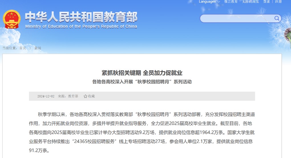 各地各高校面向2025届高校毕业生已累计举办大型招聘活动9.2万场