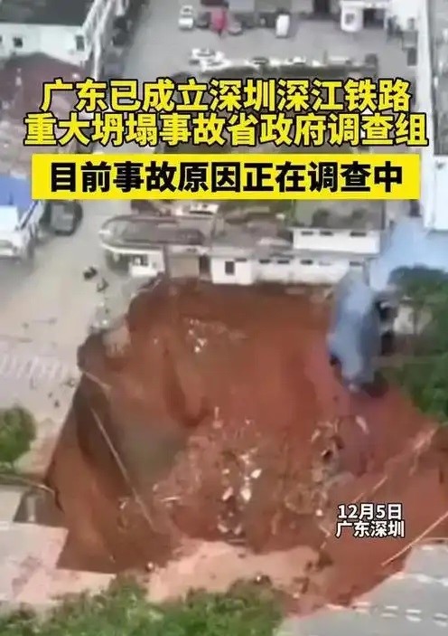 广东省政府成立深江铁路重大坍塌事故调查组