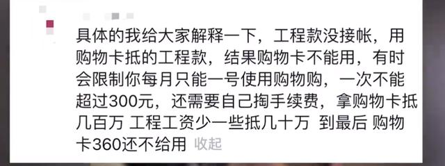 购物卡抵工资？事件背后的法律盲区