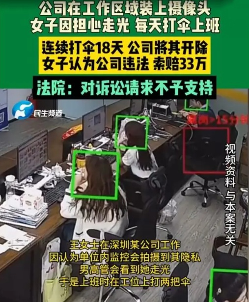 深圳女子工位撑伞挡监控，三审均败诉引职场热议