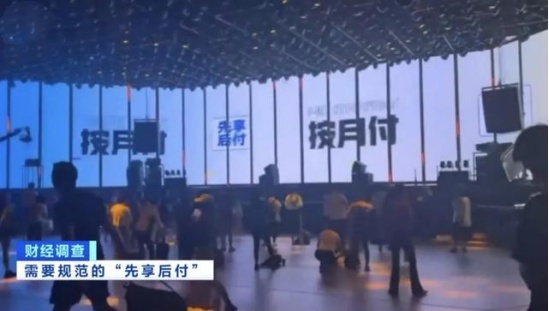 “先享后付”陷阱多，消费者要小心！