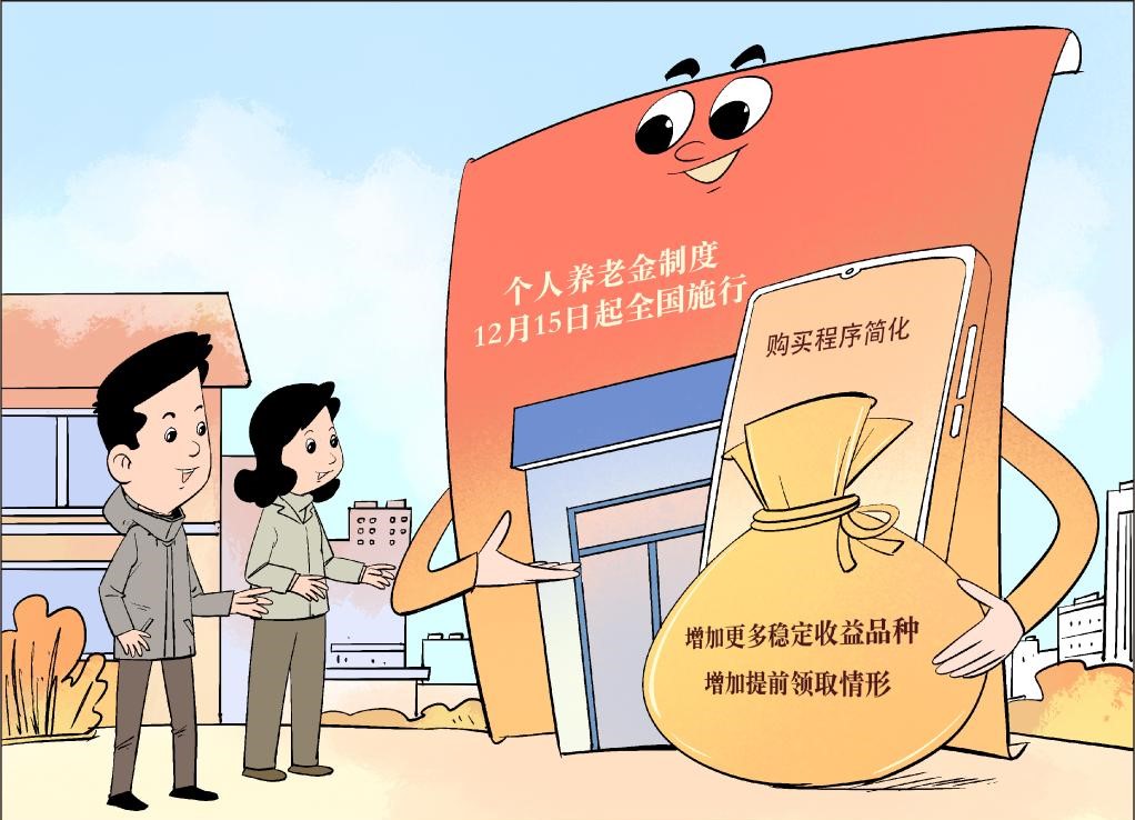 财经聚焦丨养老金融发展明确“规划图”助力银发经济