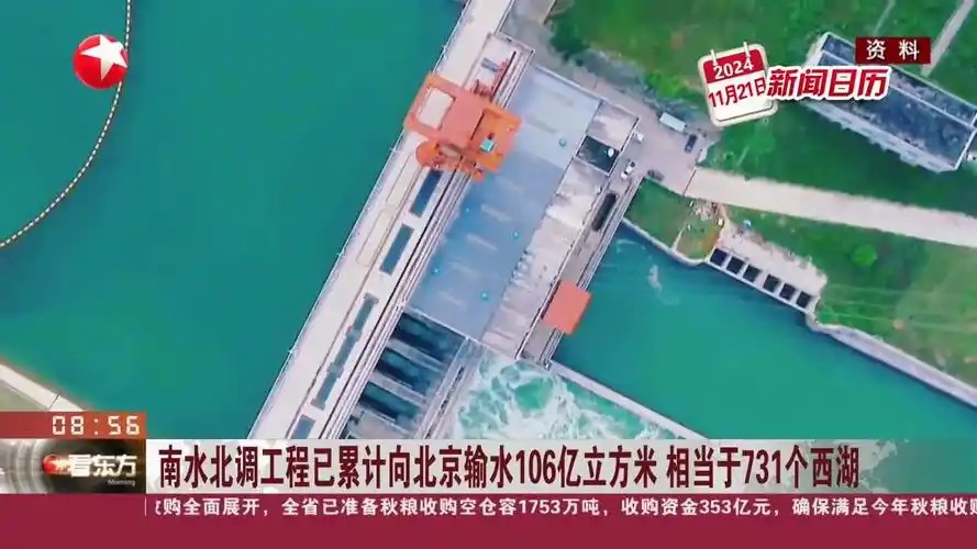 “南水”入京逾106亿立方米 北京水生态环境持续向好