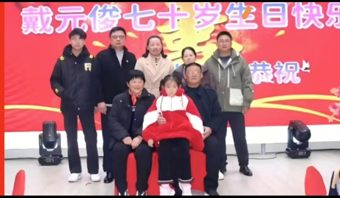 七秩年华映晚霞   生活如诗更如画——谨以此献给七十华诞的戴元俊先生