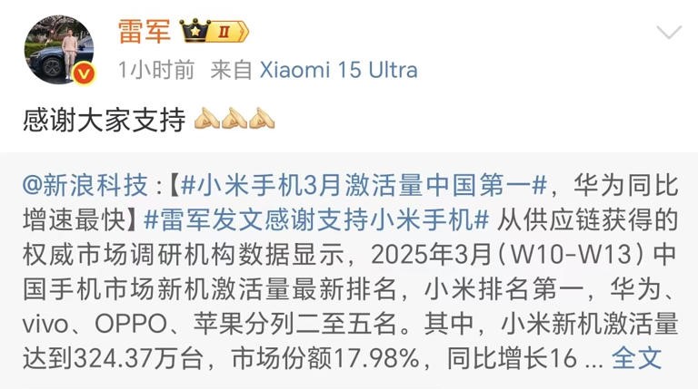 雷军时隔八天再发文，回应小米手机3月激活量中国第一
