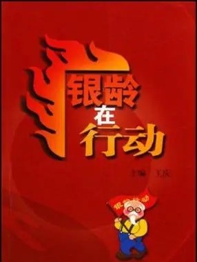 “银龄行动”乡村振兴江西行示范活动在赣州