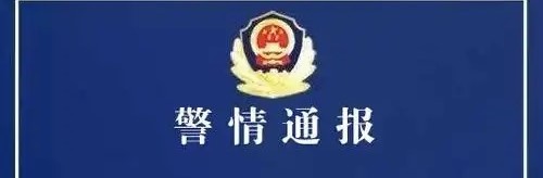 湖北警方通报一起学生伤人案件