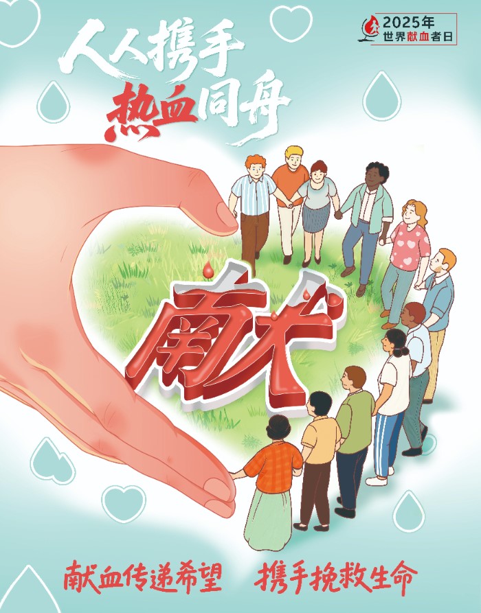 献血传递希望！用爱点亮“生命之光”