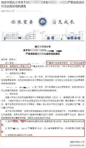 小学生也能被“严重警告”处分吗？