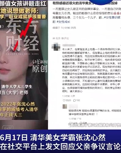 清华美女学霸回应父亲争议言论：现在已经和他闹掰了