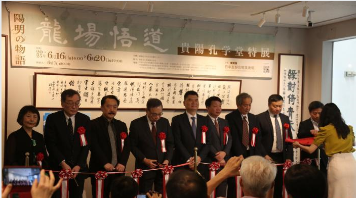 《阳明的故事·龙场悟道》贵阳孔学堂特展在东京开幕