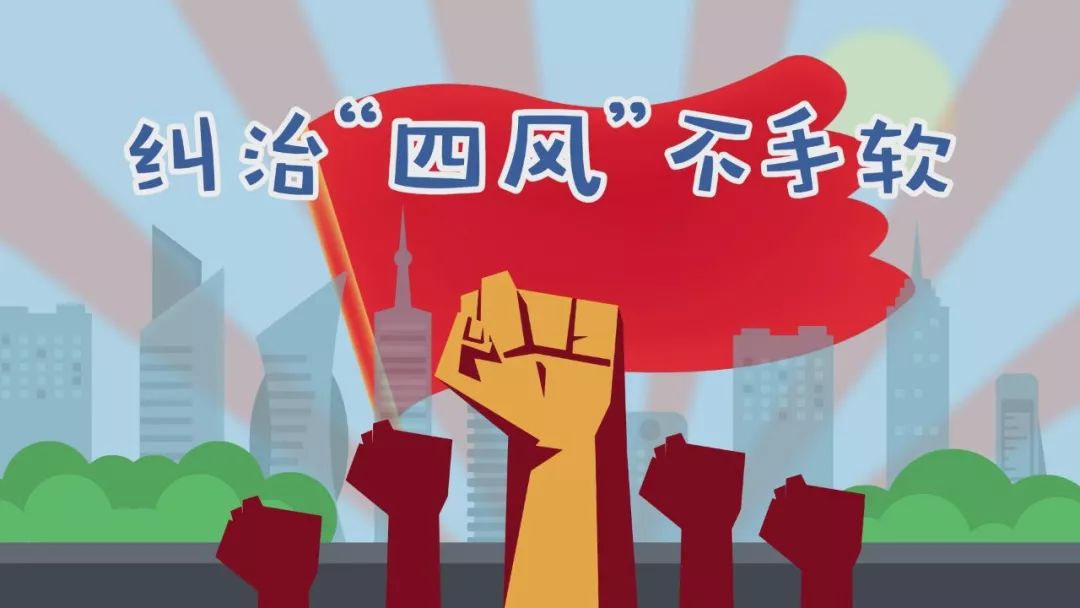 刹住“四风”要防止产生“疲劳综合征”(思想纵横)