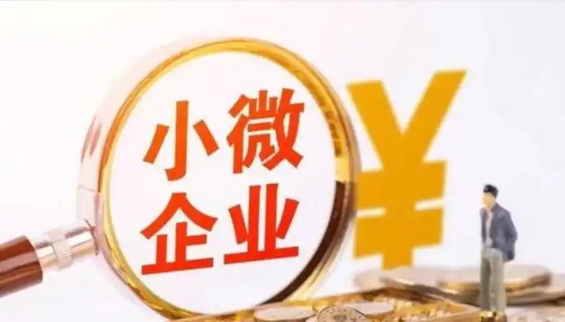 “益企”暖风护航经济“毛细血管”——近期一揽子支持中小微企业政策落地追踪