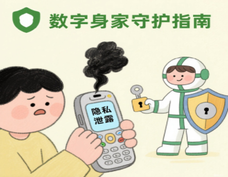 当手机换菜刀遇上隐私安全：你的“数字身家”守护指南