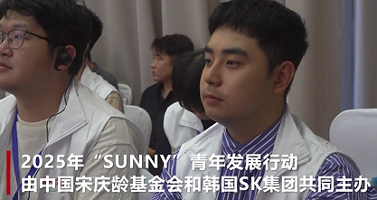 中韩青年海南共护海洋，2025年“SUNNY”行动启动