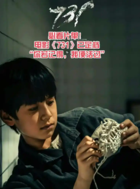 电影《731》哈尔滨首映 主创：以真实历史影像呼唤和平珍视