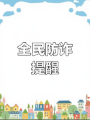 手机消费陷阱需警惕，这几招助你安全支付