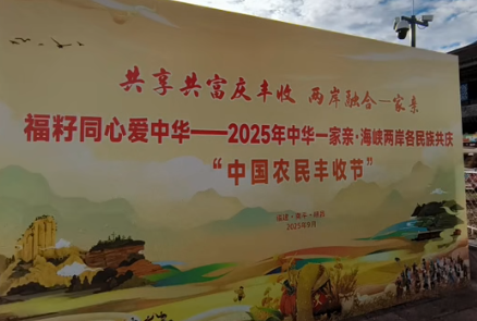 两岸同胞福建畲乡共庆丰收 民俗活动传递团圆情