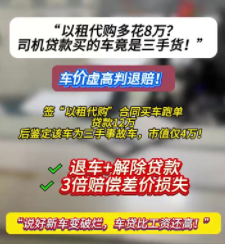 低门槛购车广告藏风险，专家提醒：警惕“甜蜜陷阱”，违约金上限应设车辆价值5%