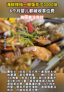 广东茶位费争议引热议 餐饮收费合理性受关注