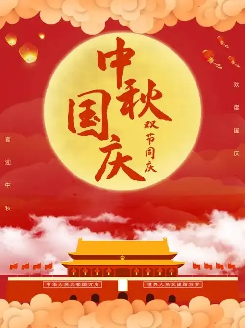 聚焦国庆中秋假期｜国庆遇中秋 浓浓家国情