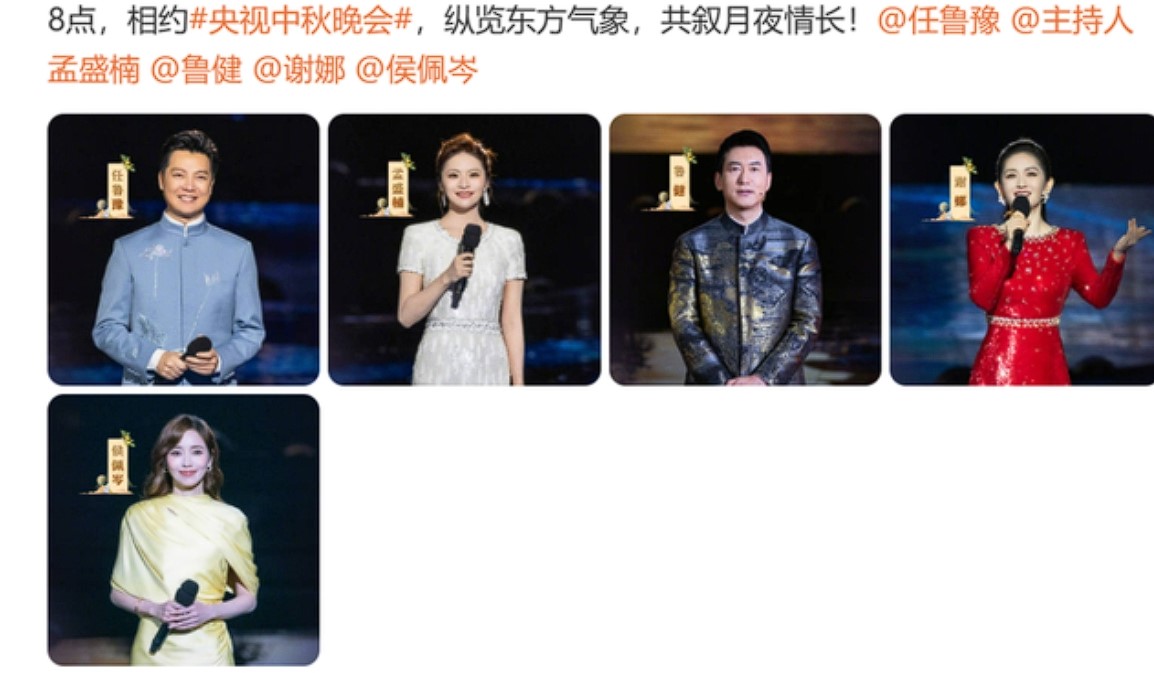 谢娜：不敢相信我要主持央视中秋晚会