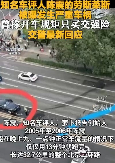 北京交警通报陈震发生车祸