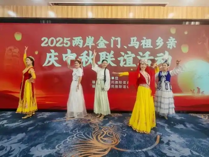 2025年两岸同胞迎中秋联谊活动在福州举办